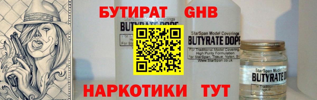 БУТИРАТ оксана  Вход с VPN  Бутират  Электросталь 