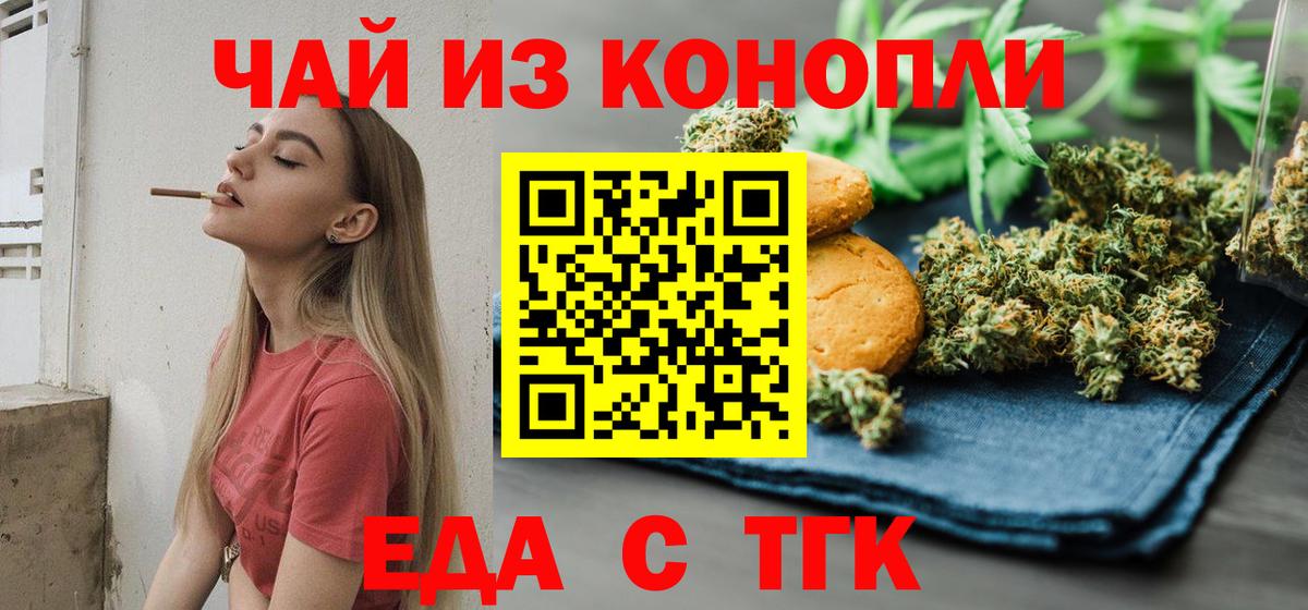 Cannafood марихуана Электросталь