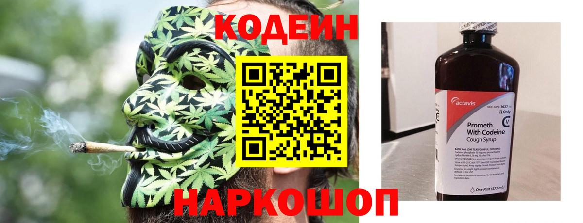 Электросталь  Codein Purple Drank  Кодеиновый сироп Lean Purple Drank  Вход с VPN 