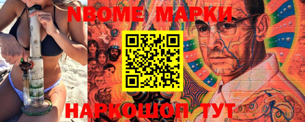 Марки NBOMe 1500мкг  Марки NBOMe 1500мкг  Электросталь  Наркотические марки  Вход с VPN 