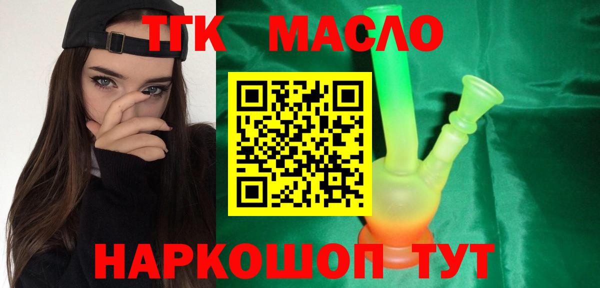 Электросталь  ТГК THC oil  Вход с VPN  ТГК жижа 